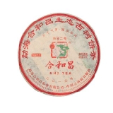 2013年[特制二号熟茶]
